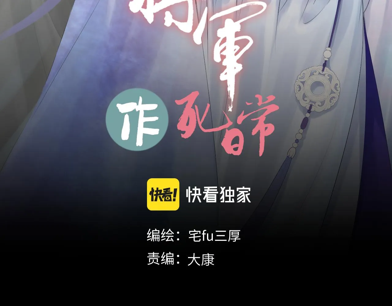 第四十二回 为什么啊？？ 第3页