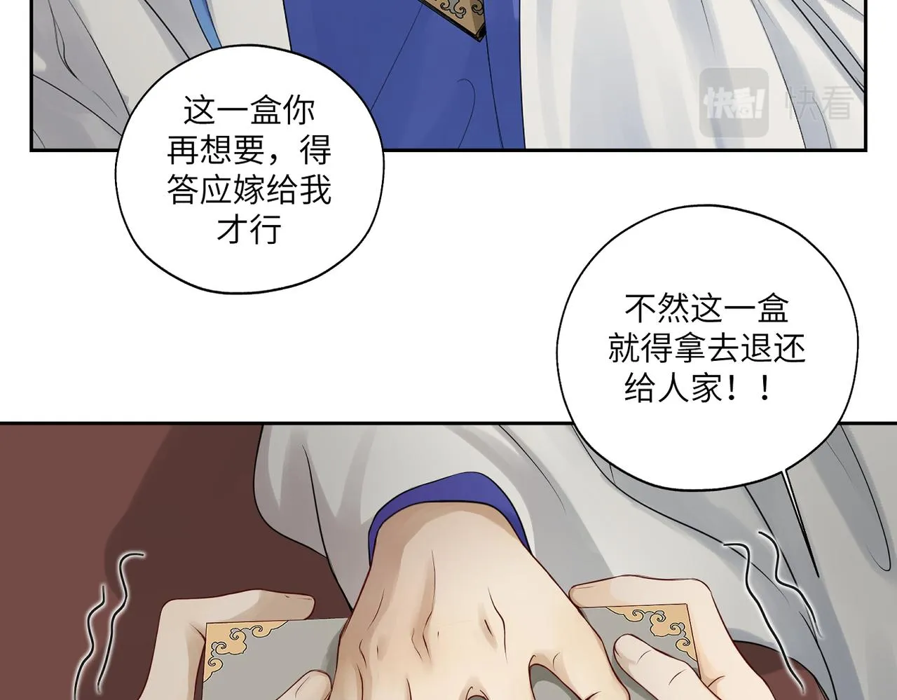 第四十二回 为什么啊？？ 第16页