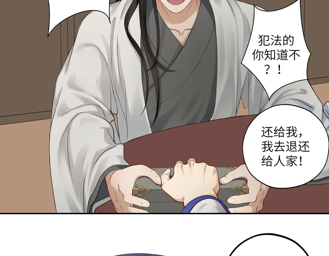 第四十二回 为什么啊？？ 第22页