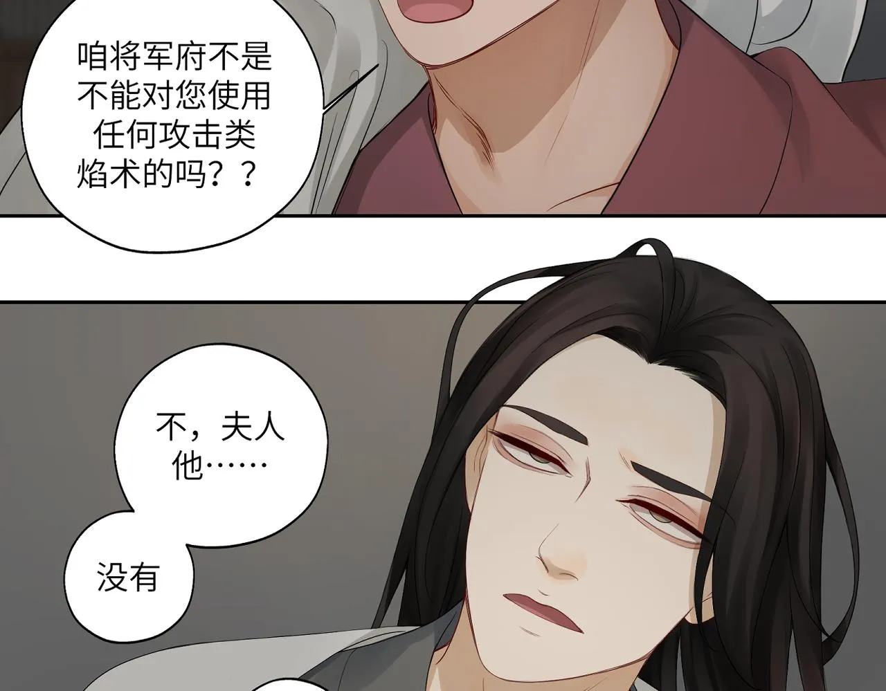 第四十二回 为什么啊？？ 第32页