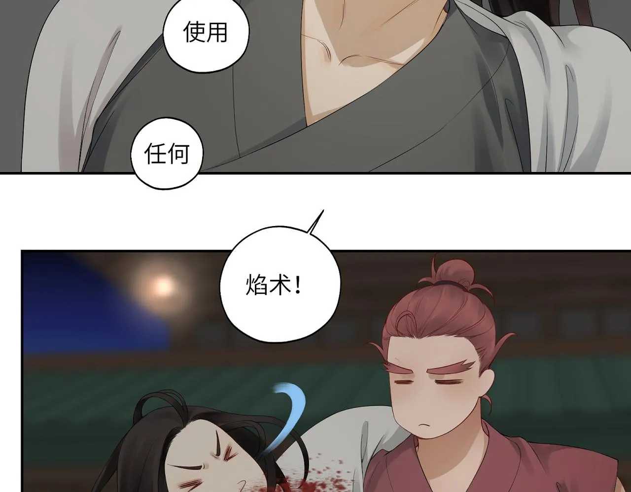 第四十二回 为什么啊？？ 第33页