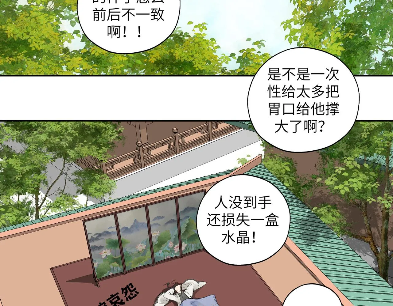 第四十二回 为什么啊？？ 第37页