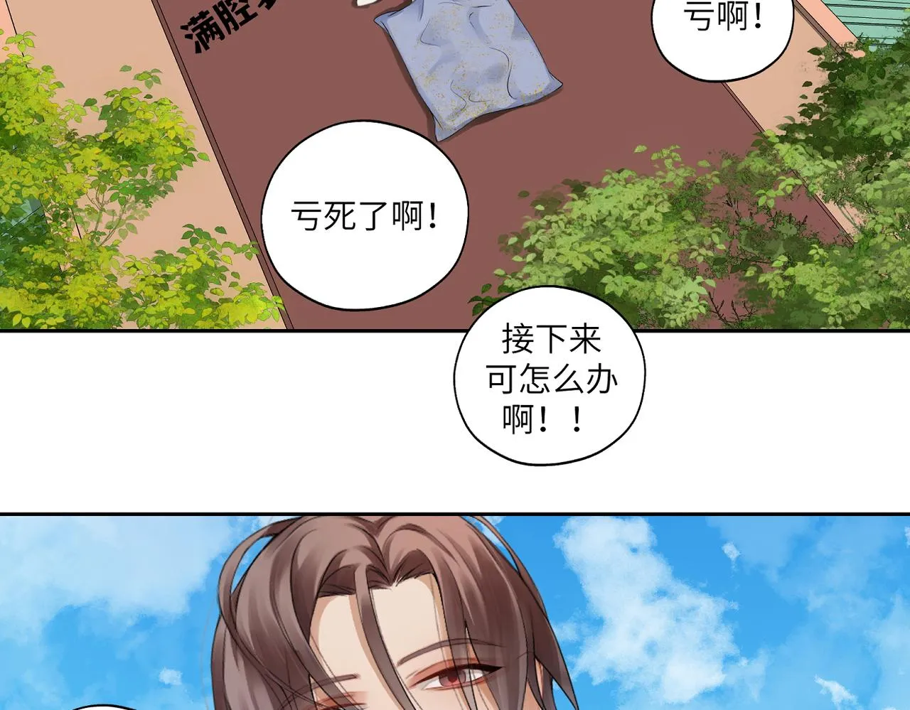 第四十二回 为什么啊？？ 第38页