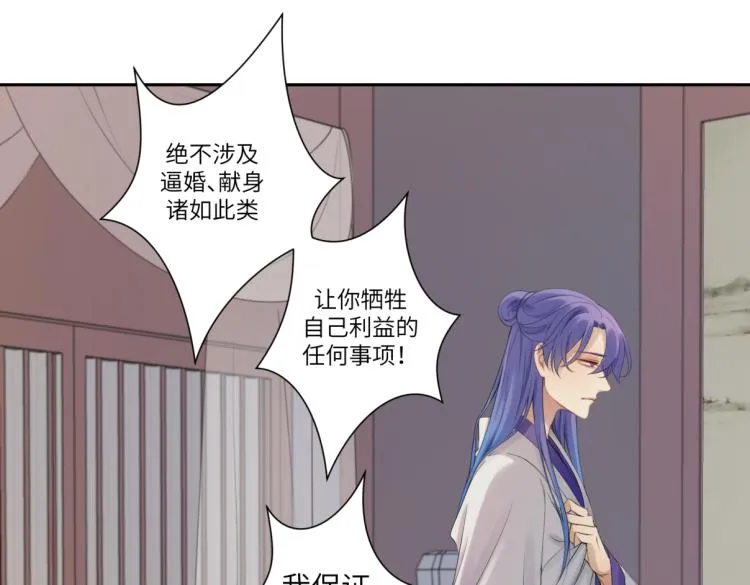 第三十回 「绝无可能」 第32页