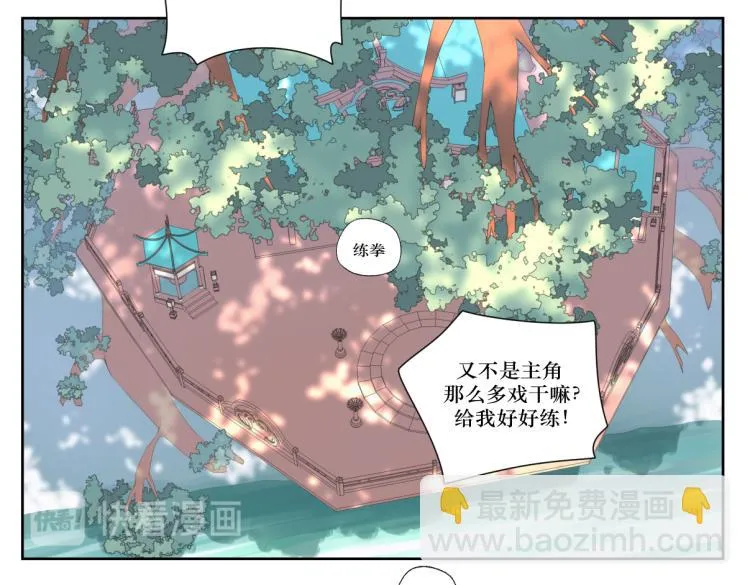 第三回 天气晴好适合练拳 第38页