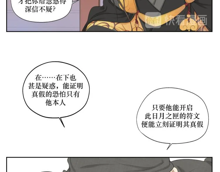 第五回 大骗子穹封 第7页