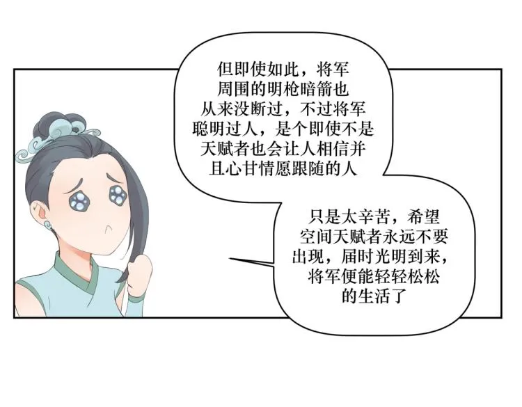 第八回 过敏乃是绝症 第51页