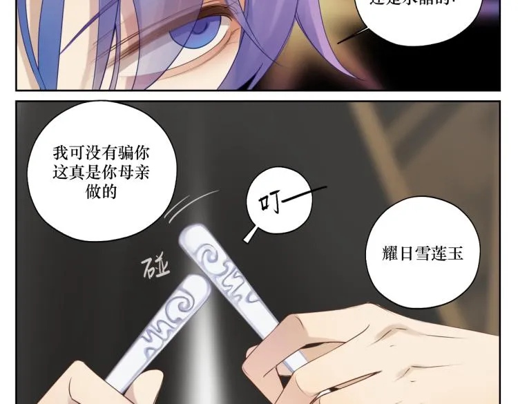 第十二回 这瓜不错 第34页