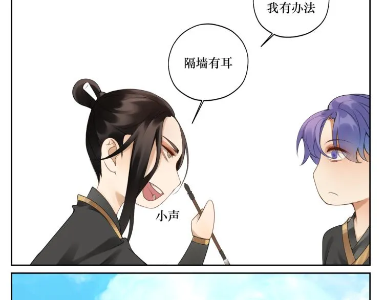 第十三回 将军的墨宝 第29页