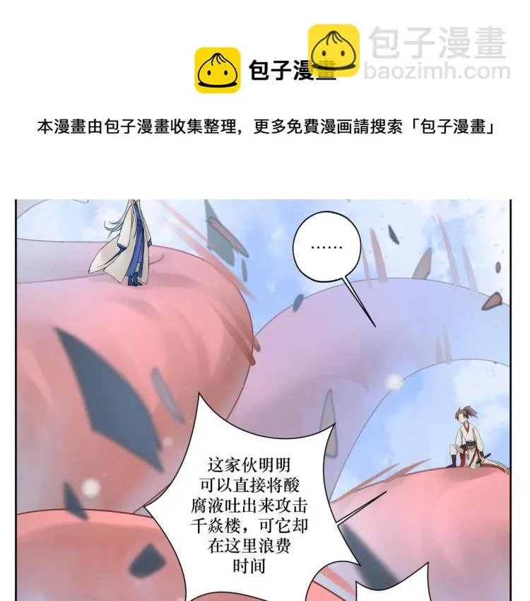 第十八回 带不动 第20页