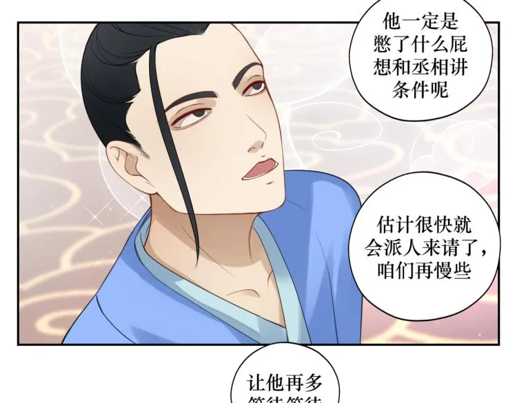 第二十六回 上朝上了个寂寞 第44页