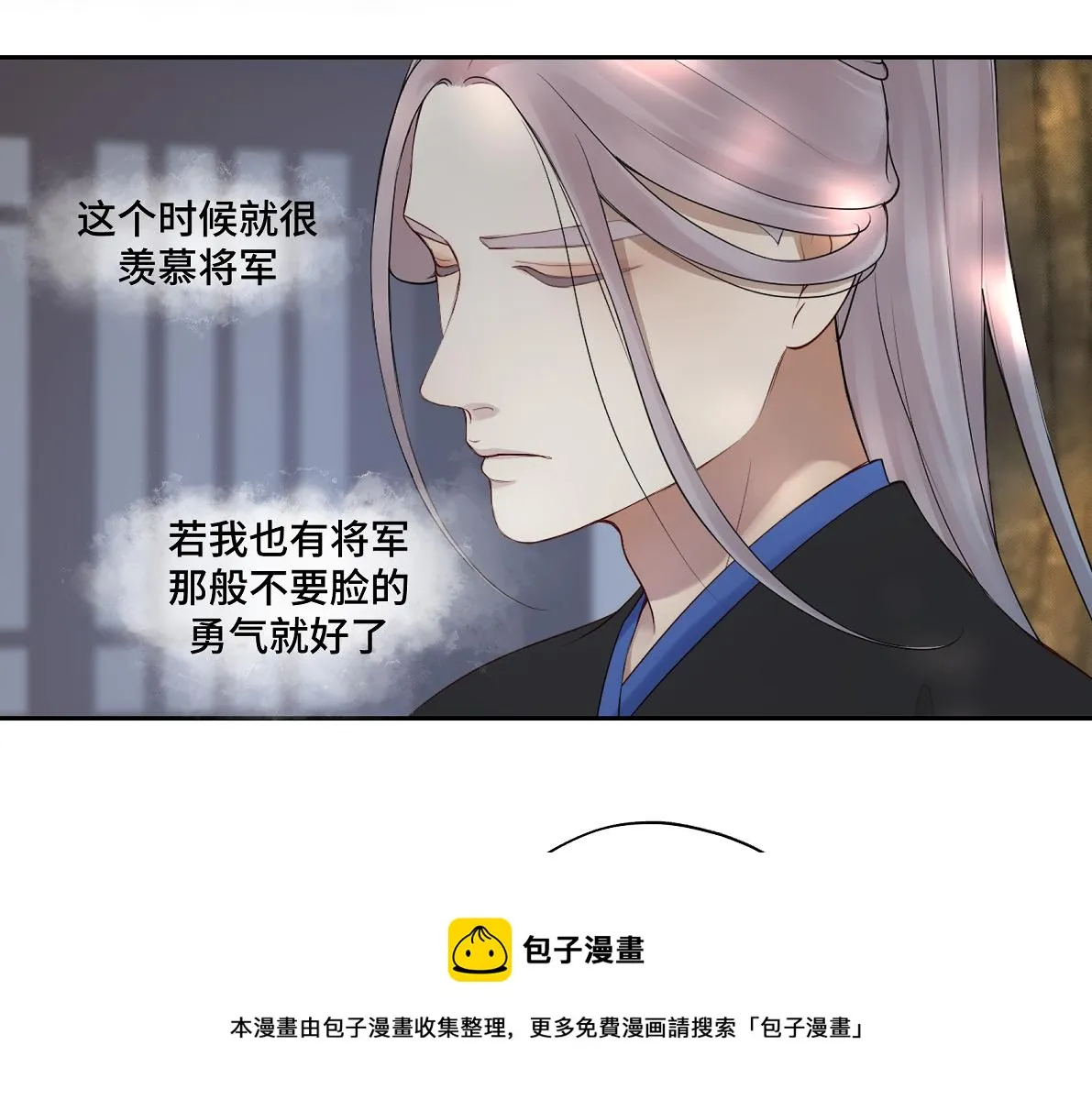 第五十一回 魂术？ 第11页