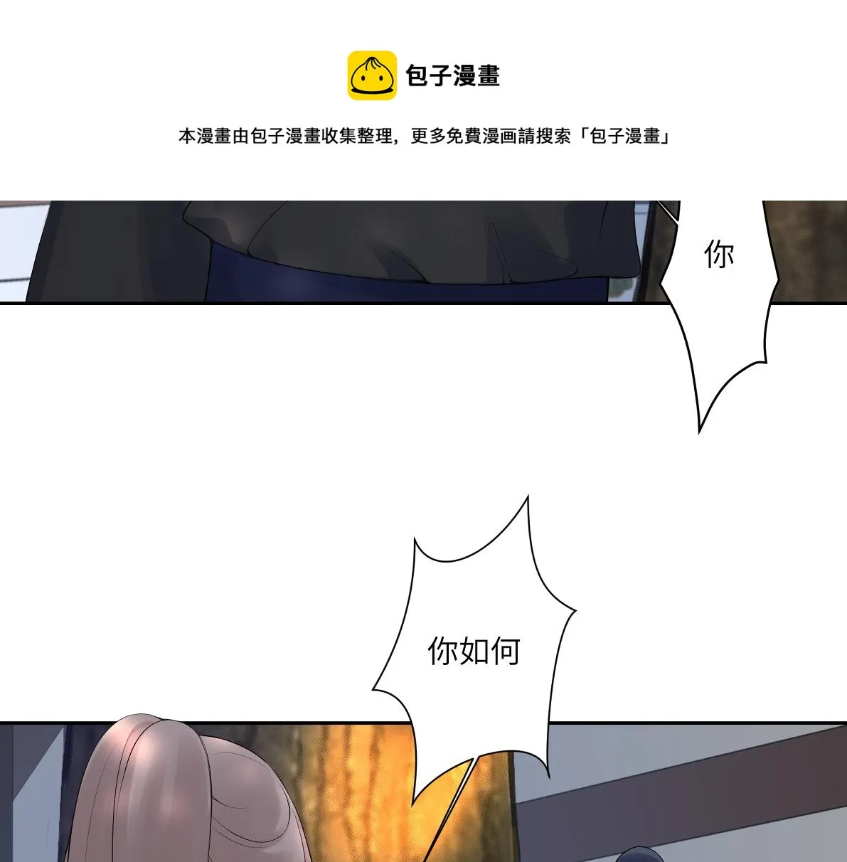 第五十一回 魂术？ 第21页