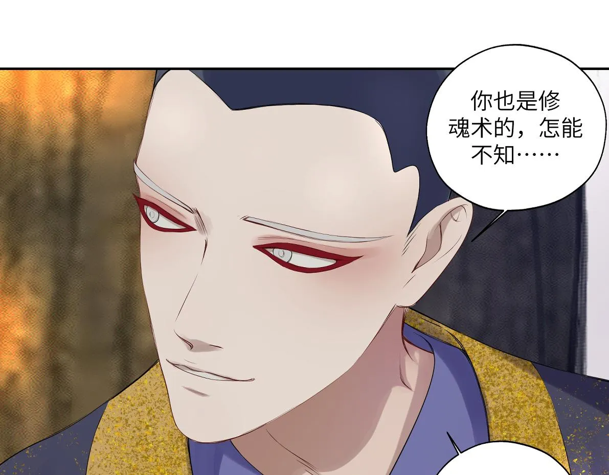 第五十一回 魂术？ 第24页