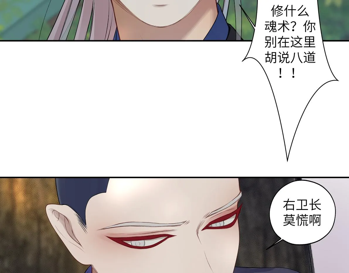 第五十一回 魂术？ 第26页