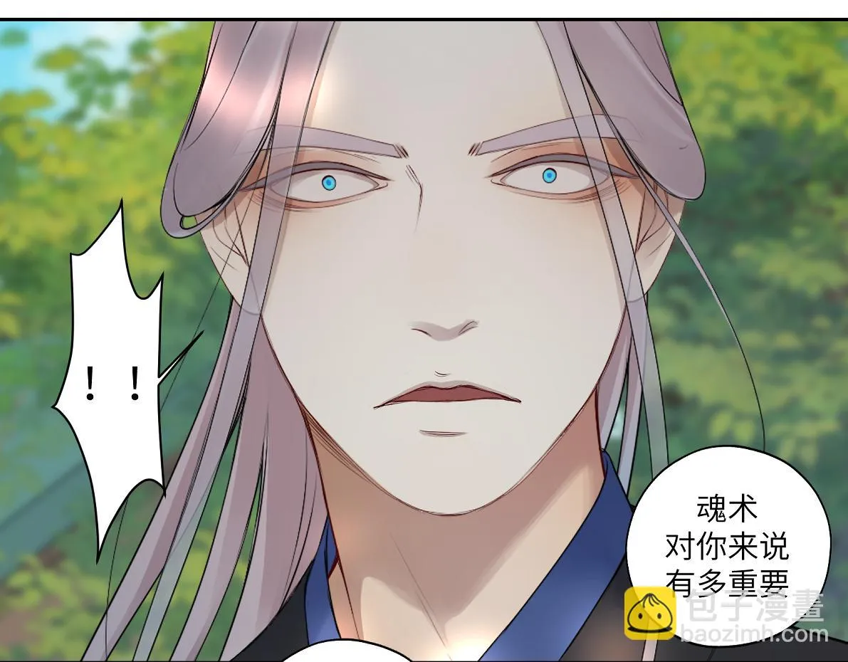 第五十一回 魂术？ 第30页