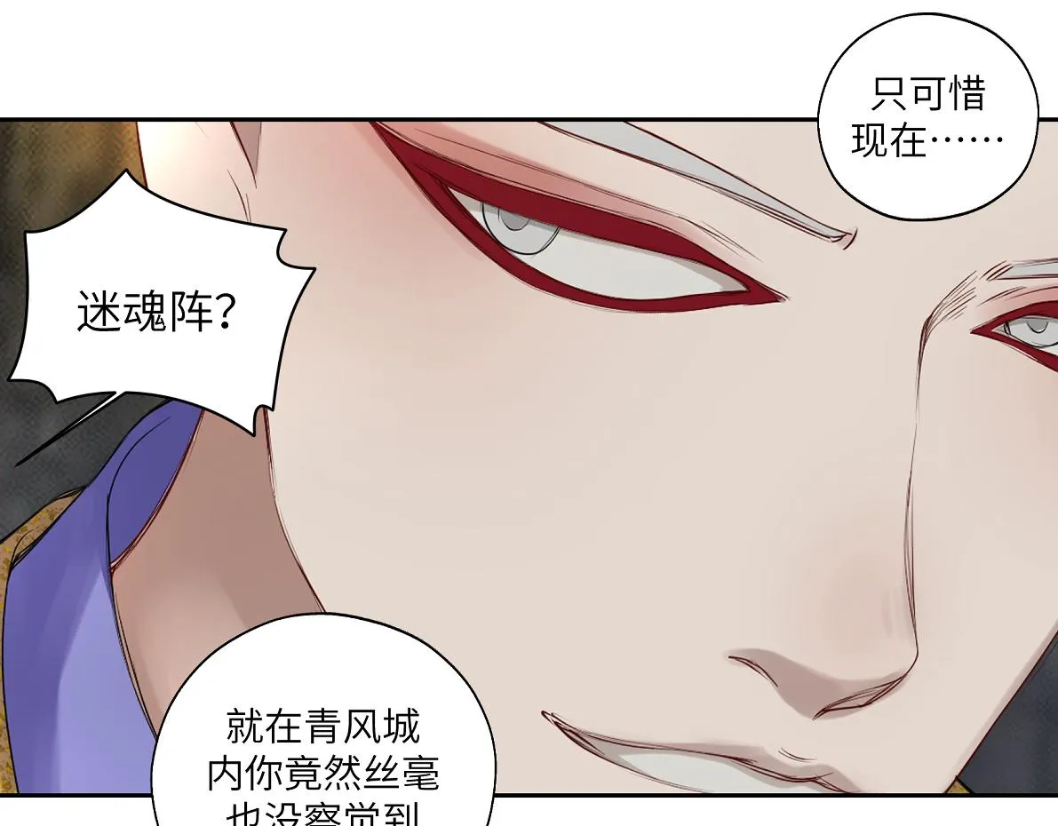 第五十一回 魂术？ 第34页