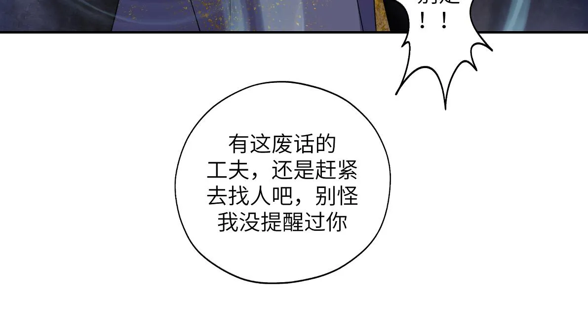 第五十一回 魂术？ 第38页