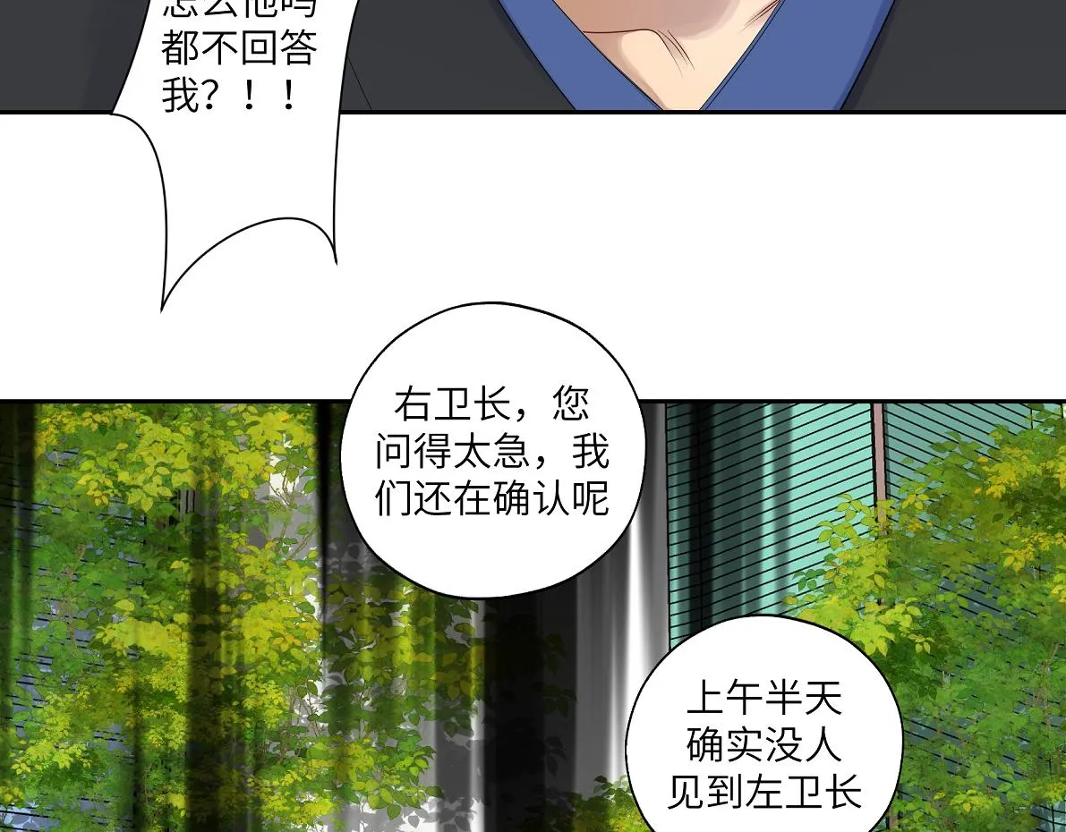 第五十一回 魂术？ 第50页