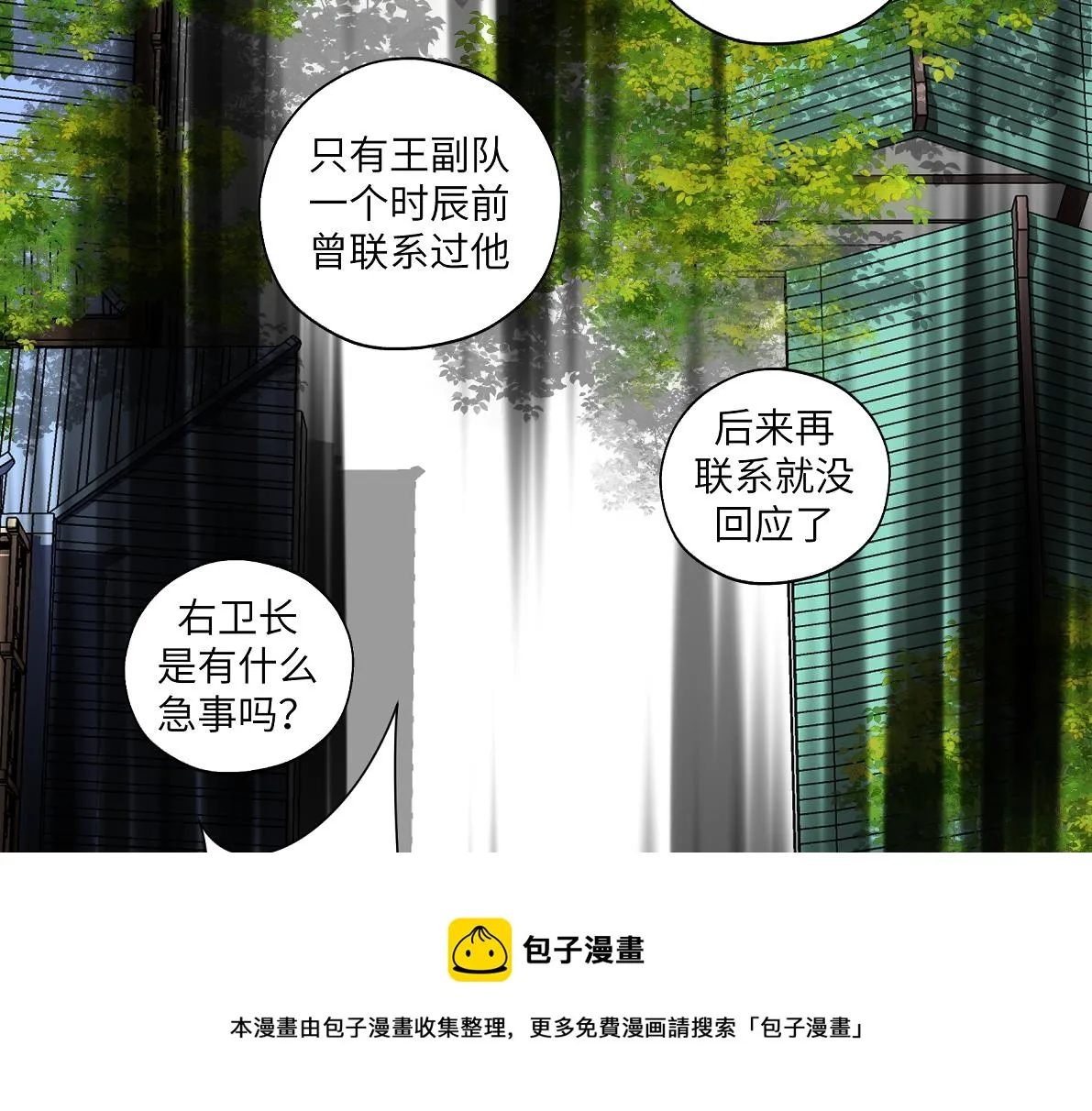 第五十一回 魂术？ 第51页