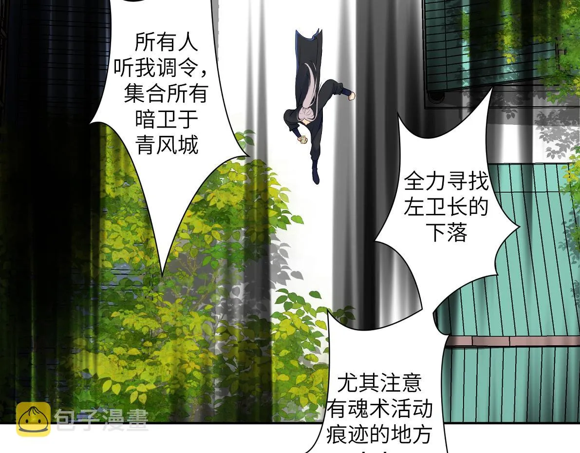 第五十一回 魂术？ 第52页