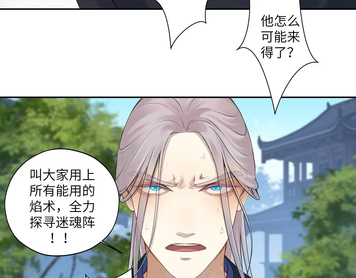 第五十一回 魂术？ 第59页