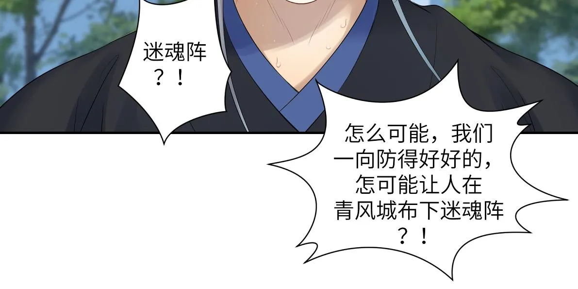 第五十一回 魂术？ 第60页