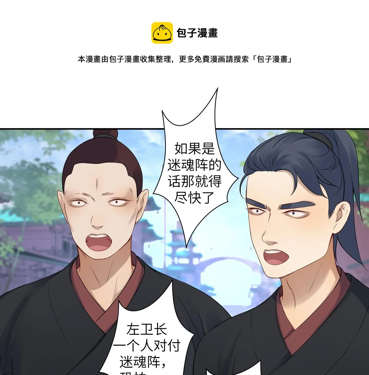 第五十一回 魂术？ 第61页