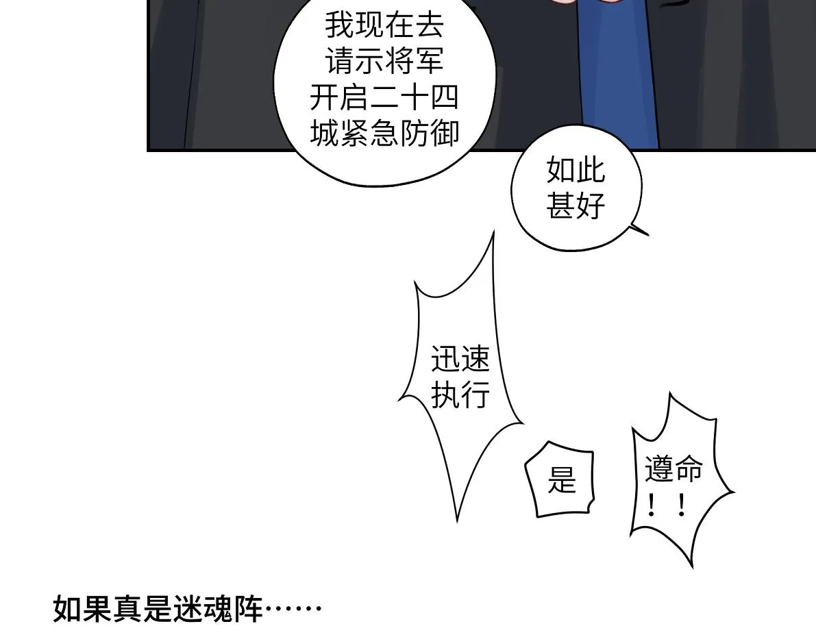 第五十一回 魂术？ 第63页