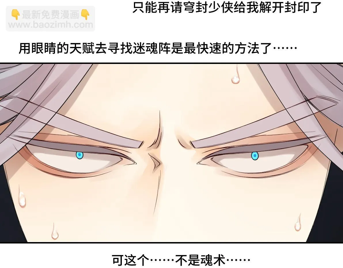 第五十一回 魂术？ 第65页