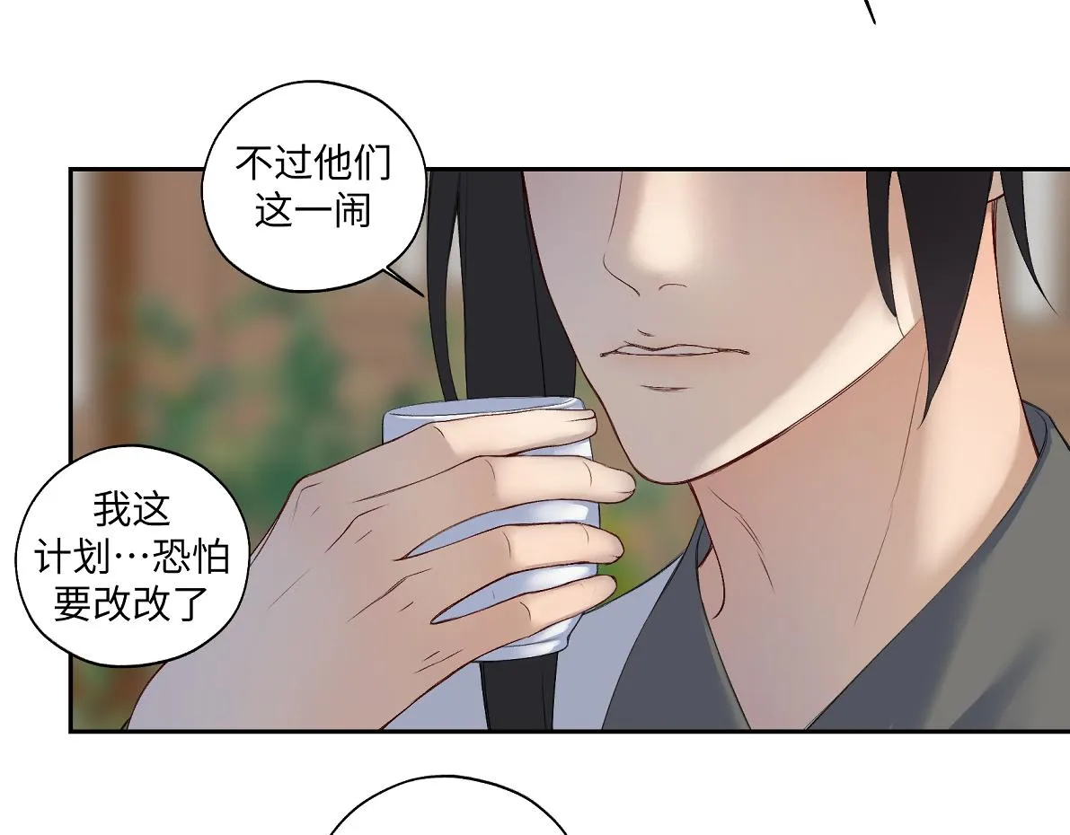 第五十九回 婚期后延 第4页