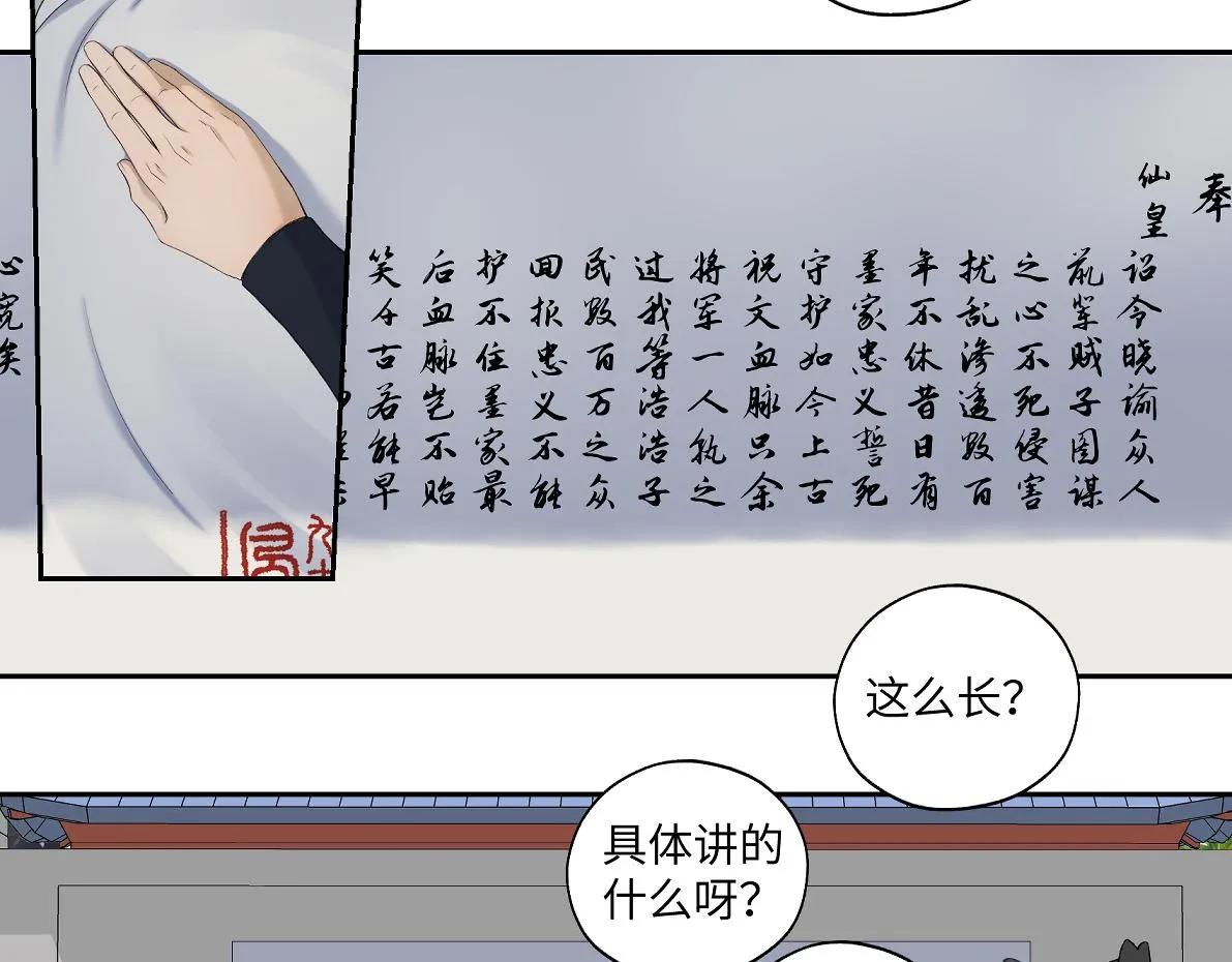 第五十九回 婚期后延 第17页