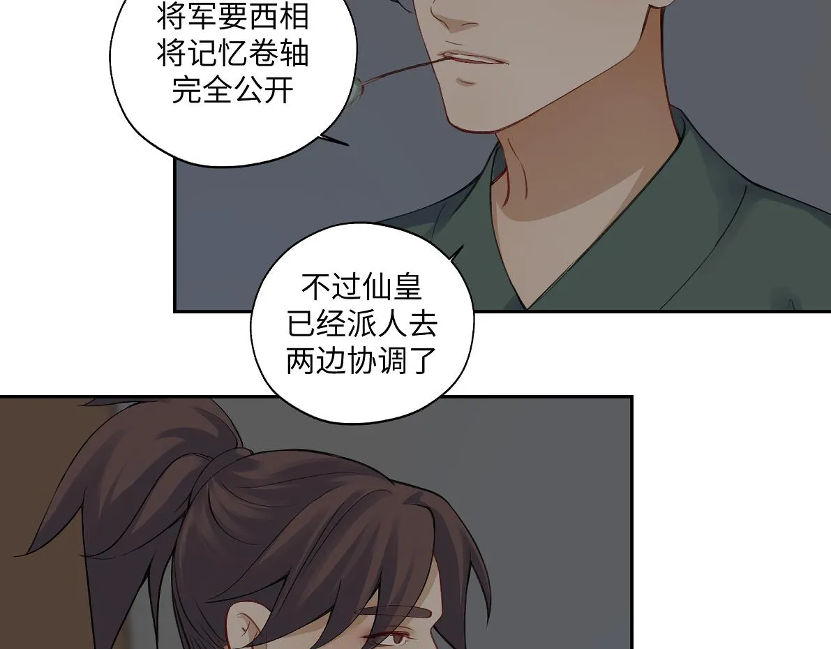 第五十九回 婚期后延 第35页
