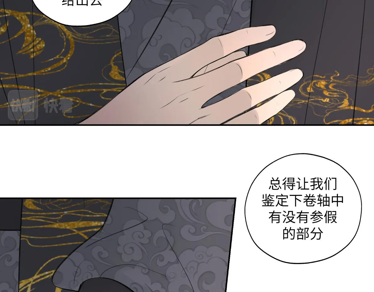 第五十九回 婚期后延 第51页