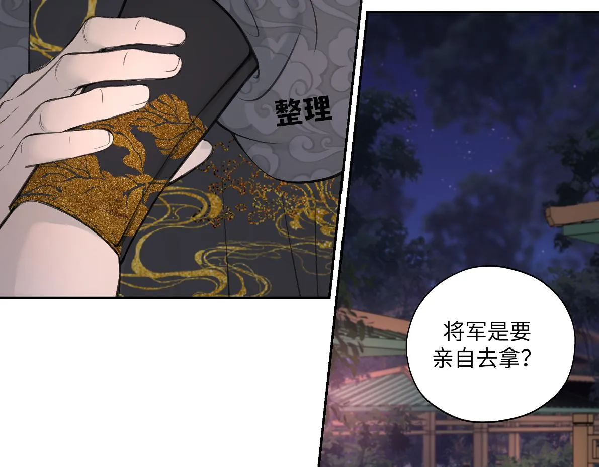 第五十九回 婚期后延 第52页
