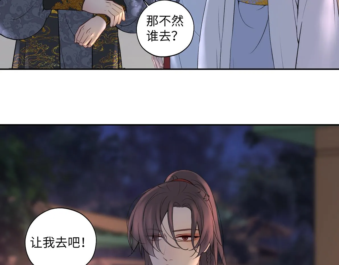 第五十九回 婚期后延 第55页