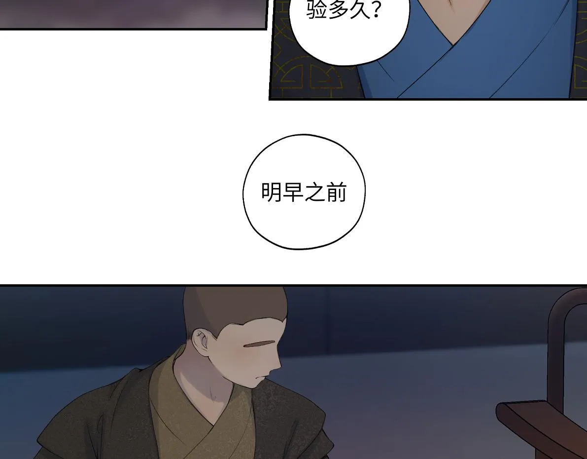 第六十回 卷轴中的回忆 第11页