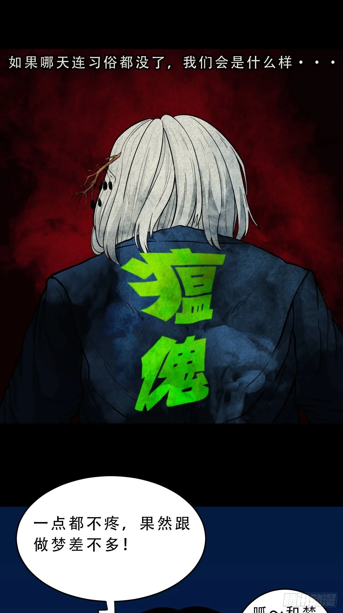 瘟傀 第1页