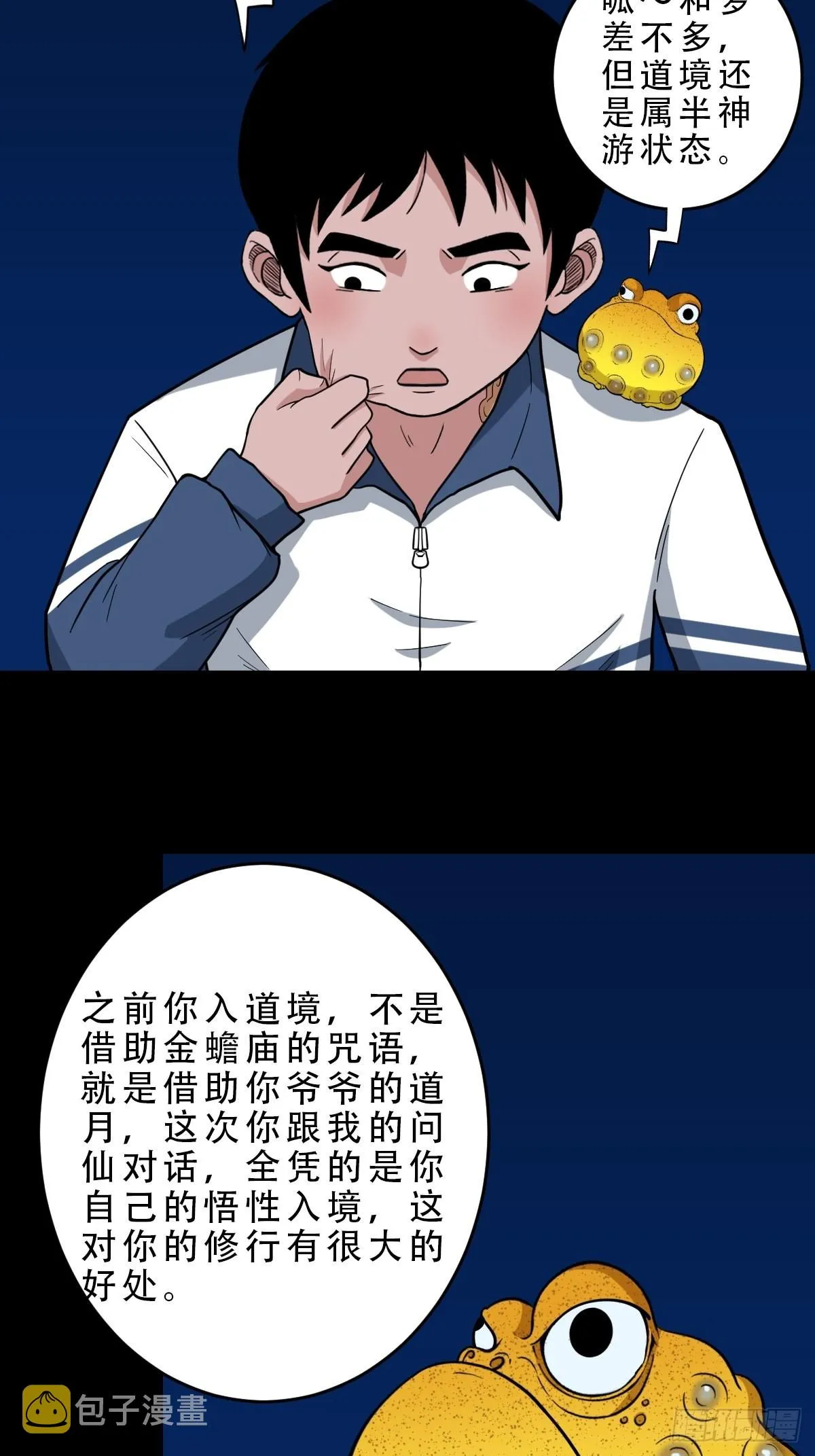 瘟傀 第2页