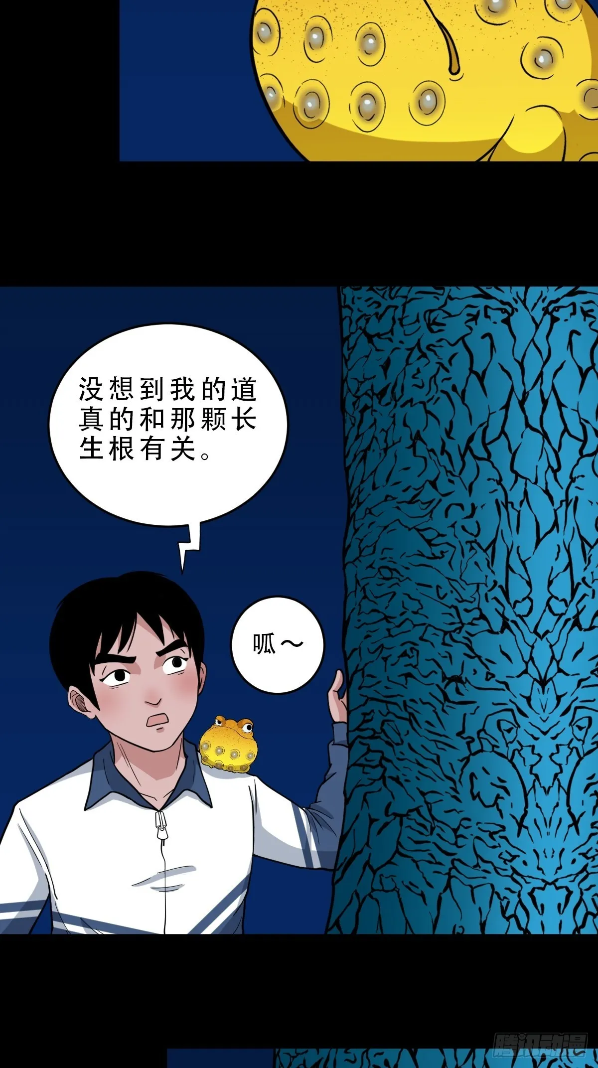瘟傀 第3页