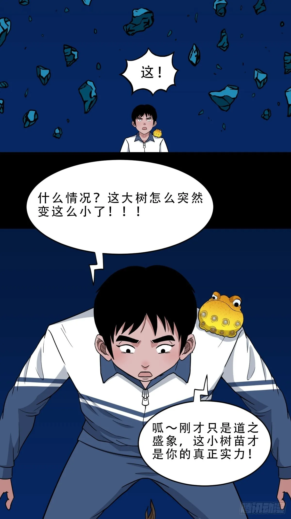 瘟傀 第5页