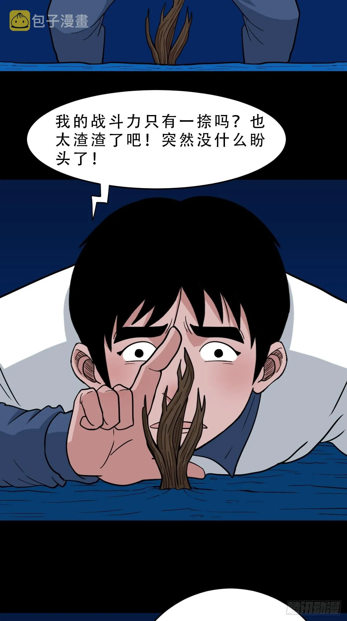 瘟傀 第6页