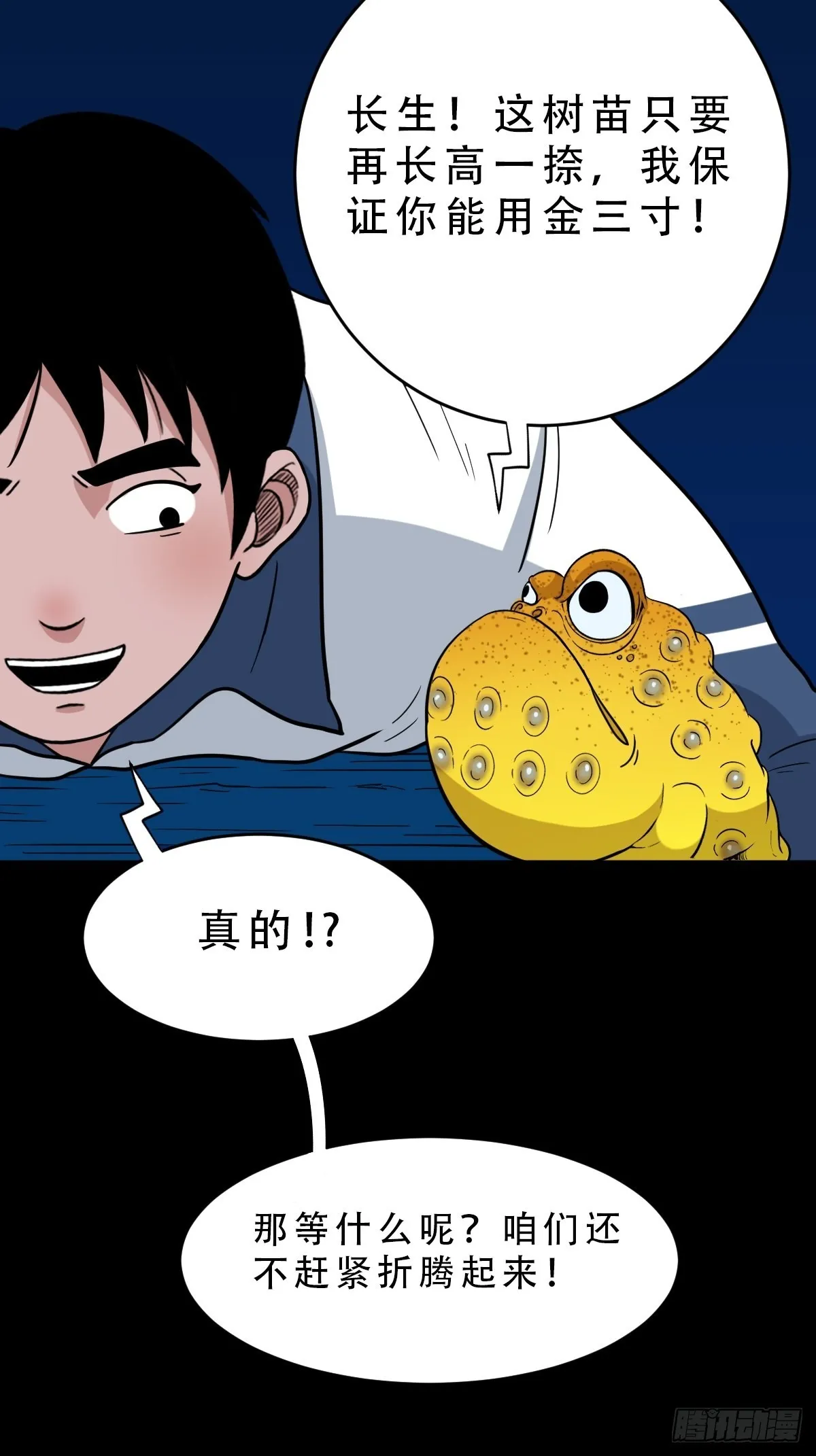 瘟傀 第7页