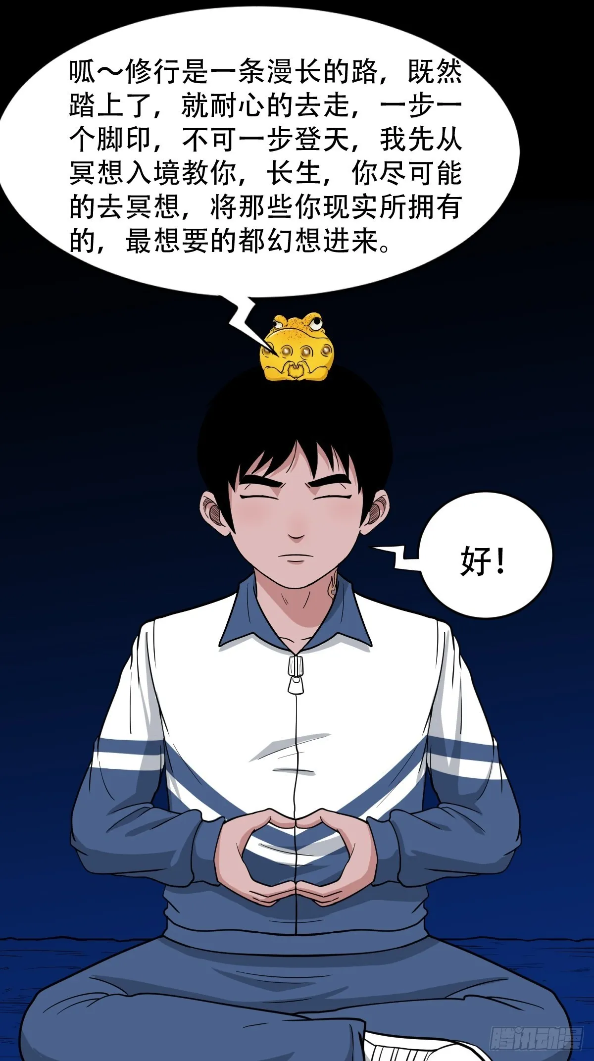 瘟傀 第8页