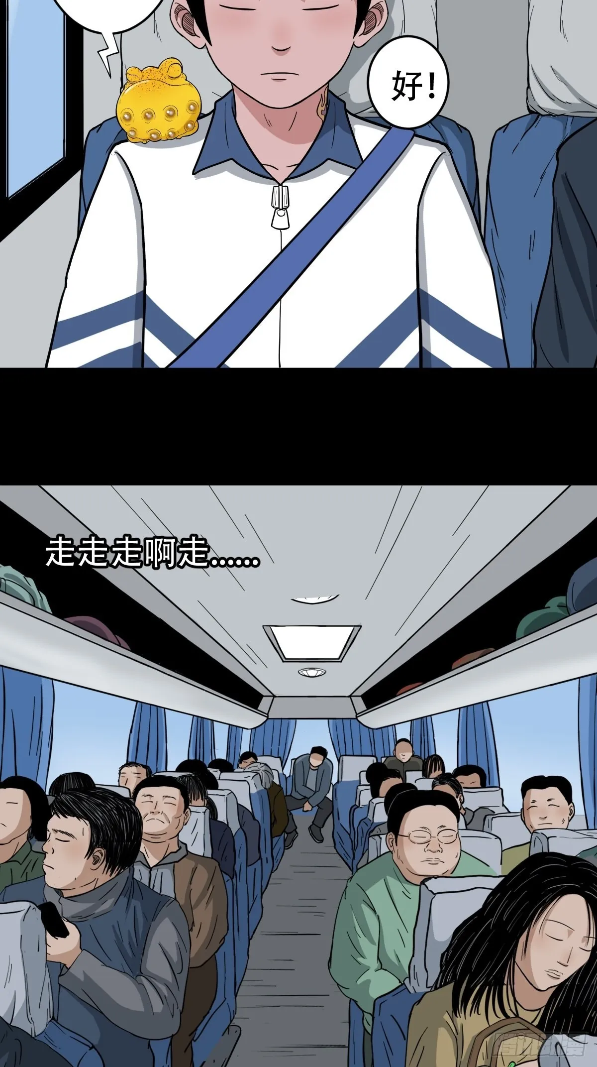 瘟傀 第12页