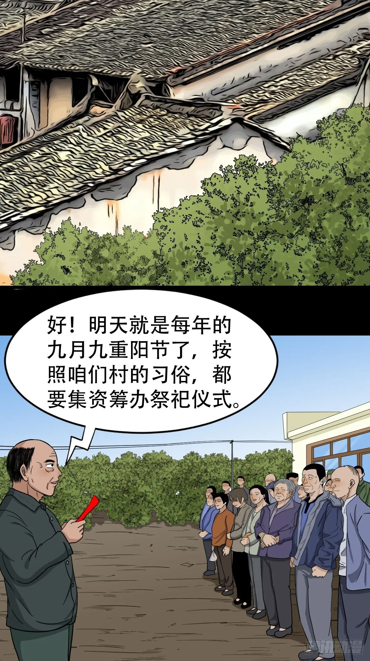 瘟傀 第16页