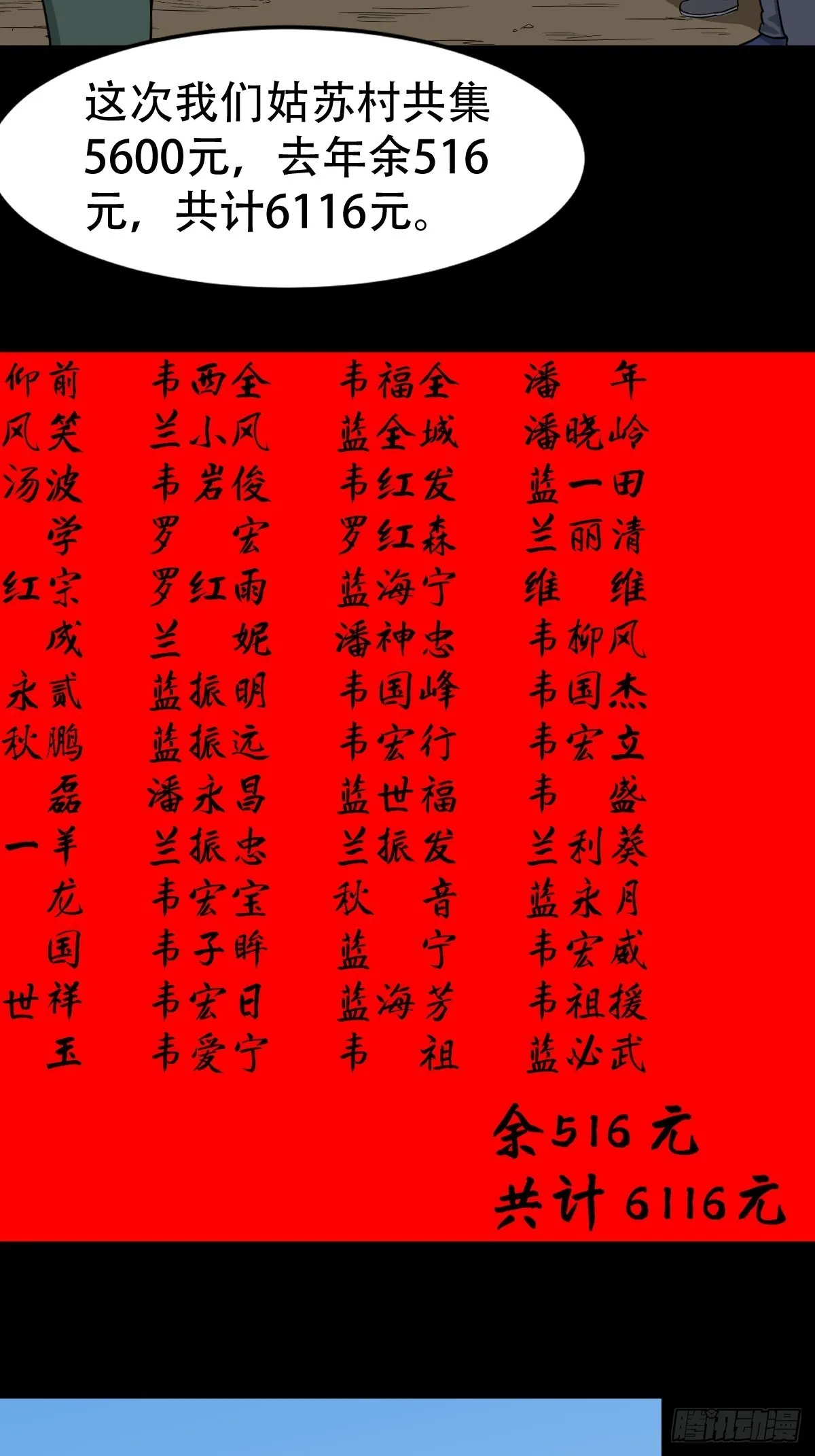 瘟傀 第17页