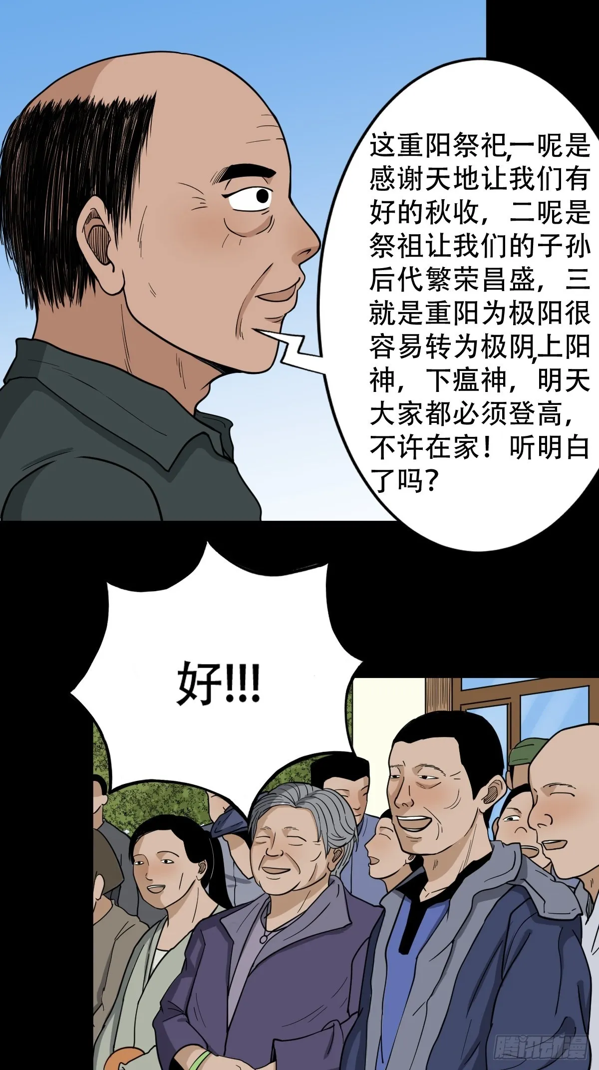 瘟傀 第18页