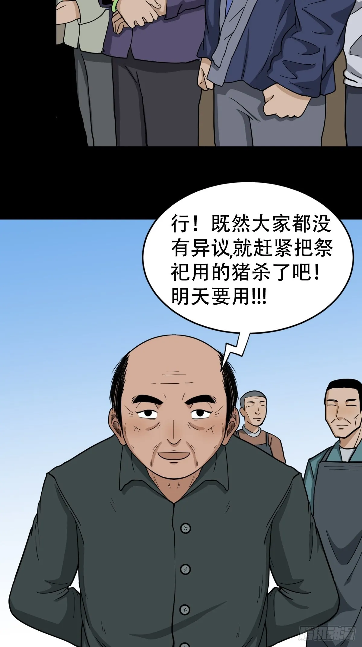 瘟傀 第19页