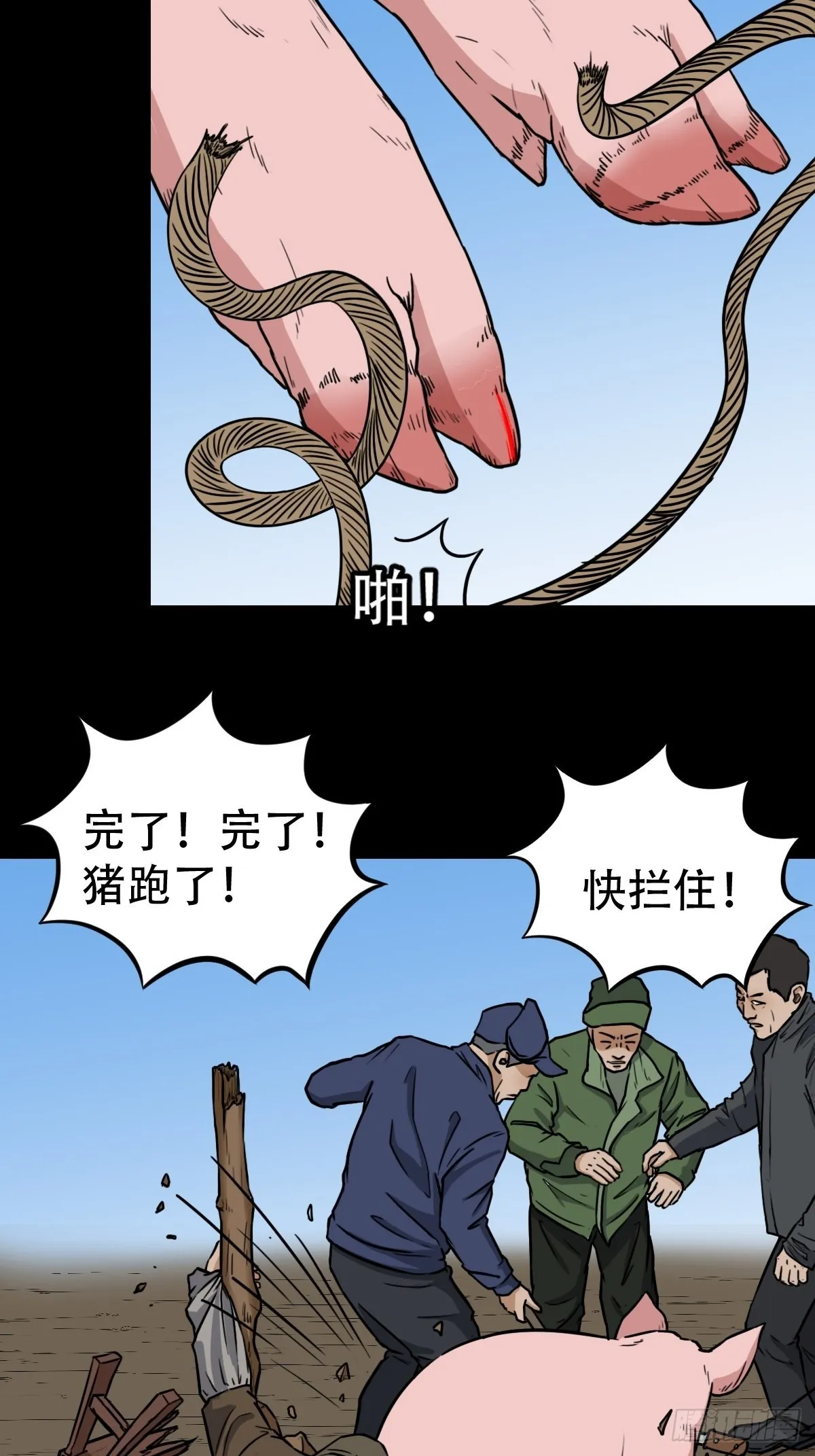 瘟傀 第23页